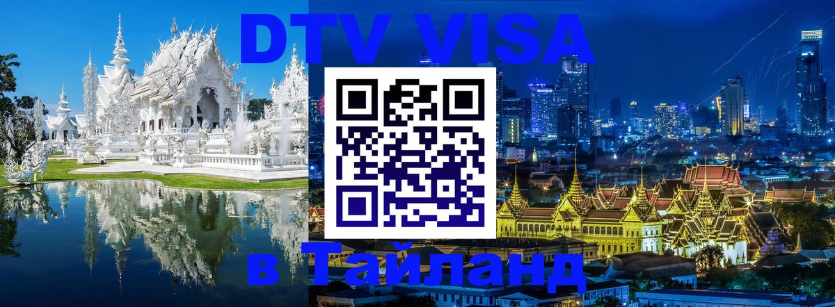 Цены на DTV визу в Таиланд — пакеты услуг, достаточно даже паспорта - Районг  03.10.2025 